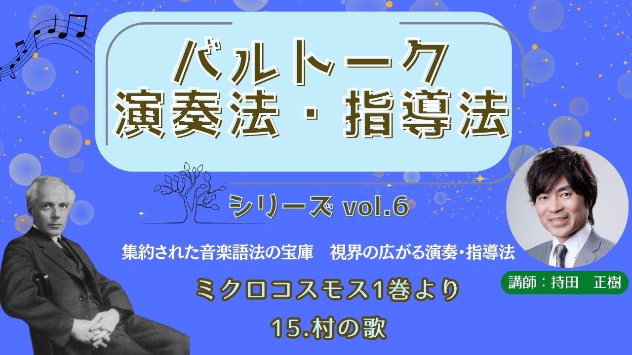 vol.6　ミクロコスモス1巻より　15.村の歌