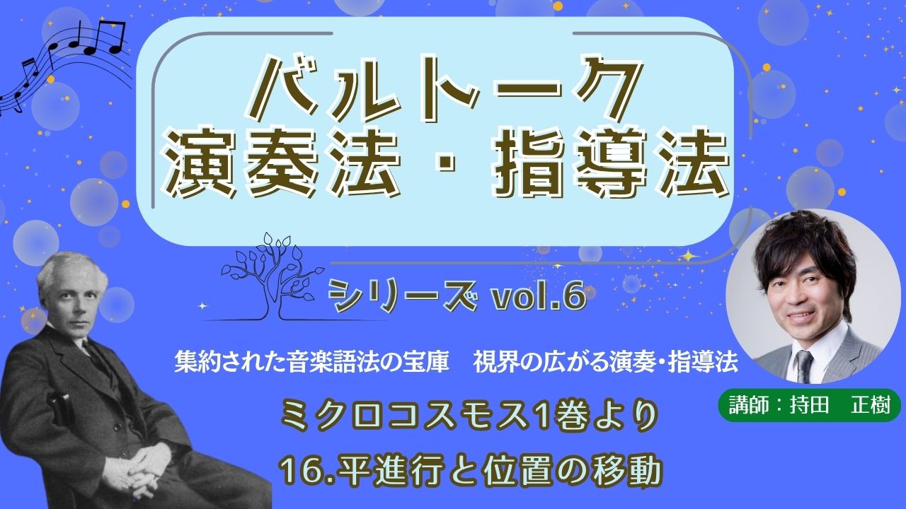 vol.6　ミクロコスモス1巻より　16.平進行と位置の移動