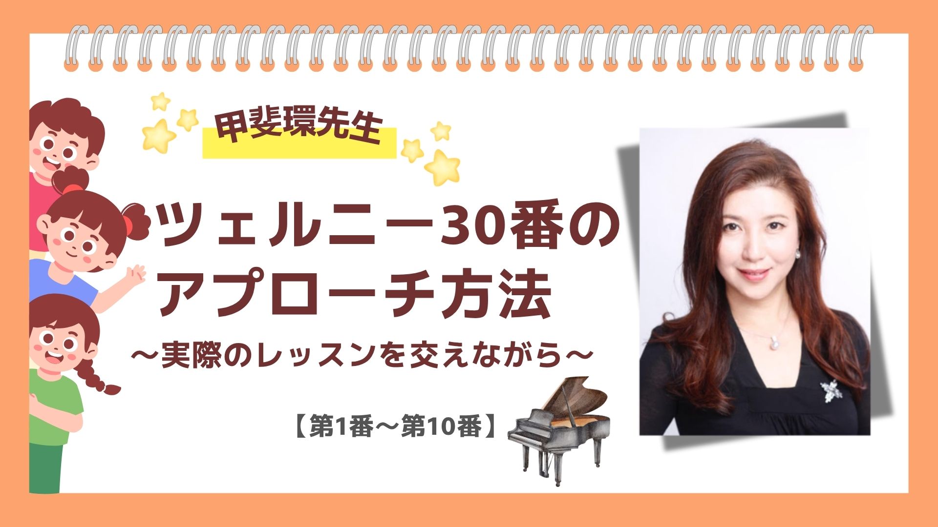 ～実際のレッスンを交えながら～