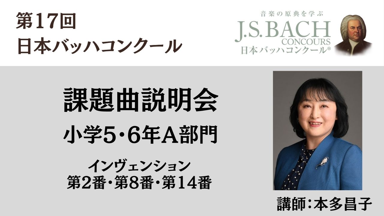 第2回　～小学5・6年生A部門