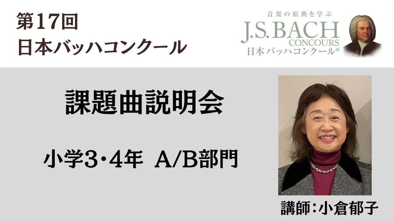 第4回　小学3・4年A/B