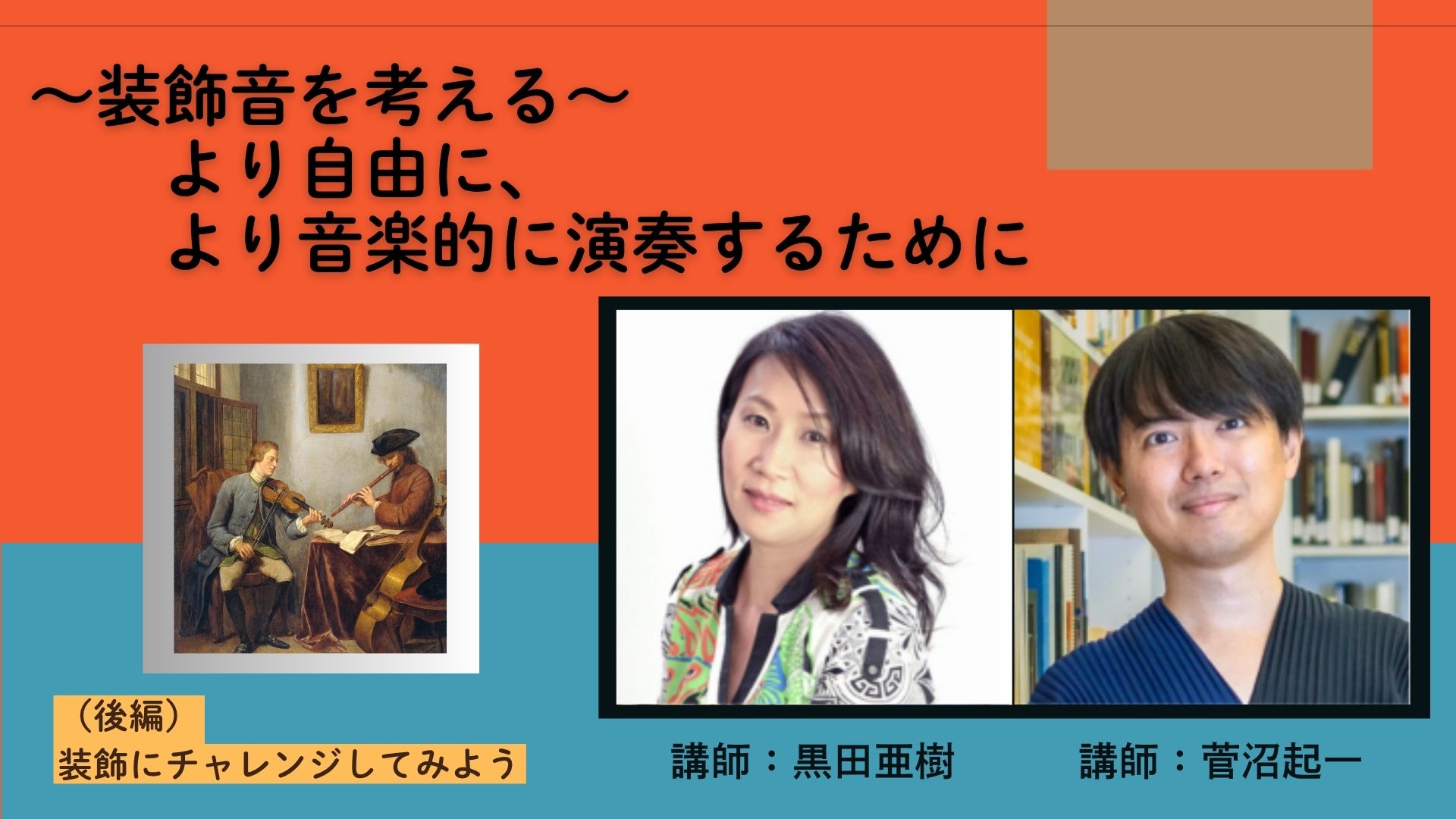 （後編）装飾にチャレンジしてみよう