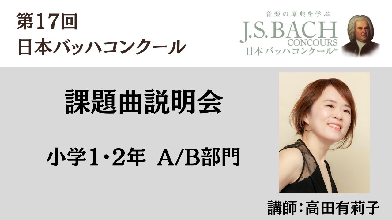 第1回　～小学1・2年A/B部門