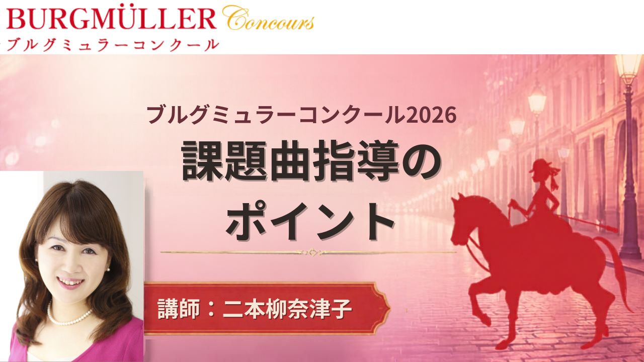 課題曲指導のポイント