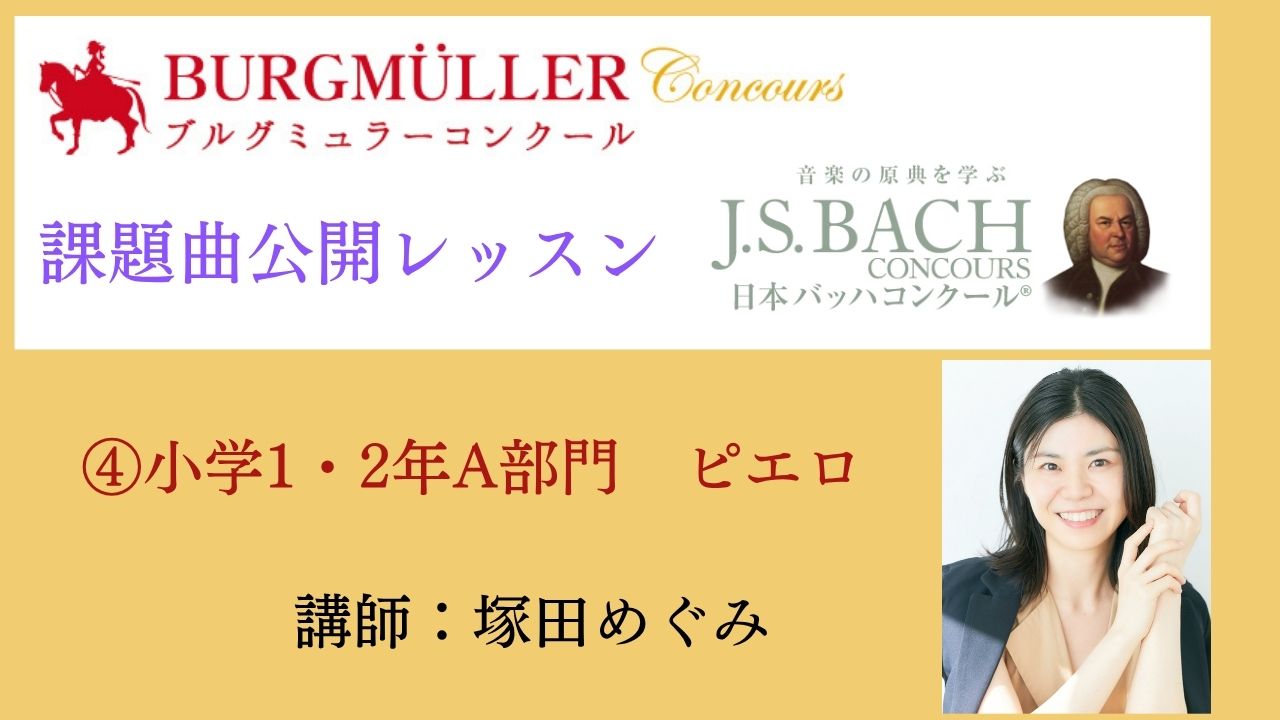 ④小学1・2年A部門　ピエロ