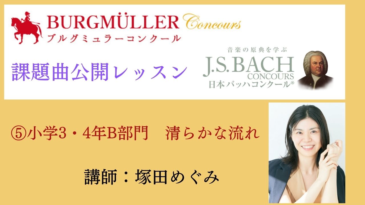 ⑤小学3・4年B部門　清らかな流れ